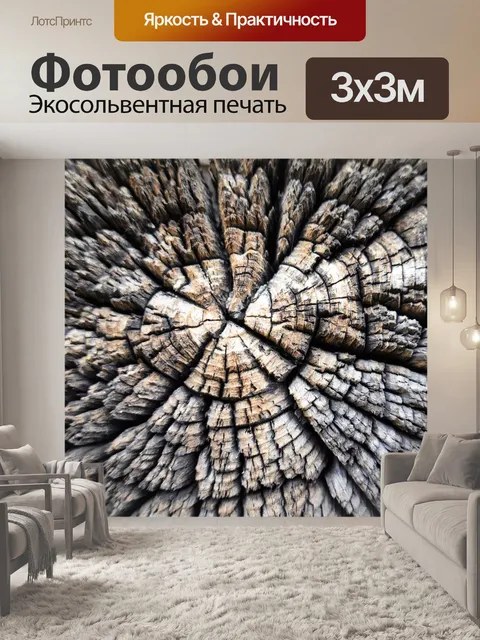 Фотообои Старый