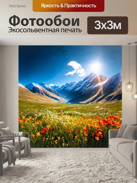 Фотообои величественные горы алтая