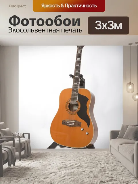 Фотообои Музыка