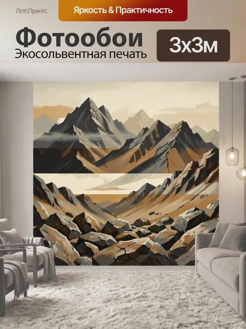Фотообои Скалистые горы в тумане