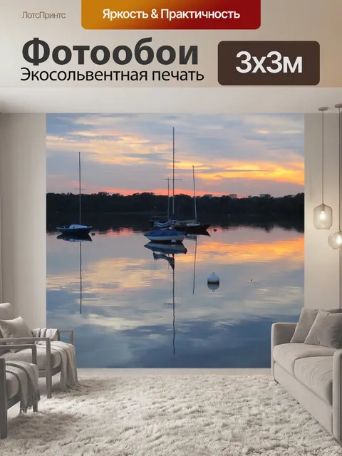 Фотообои Парусники