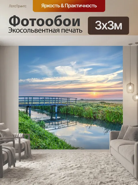 Фотообои Мост