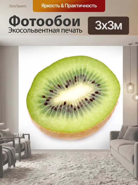 Фотообои Киви
