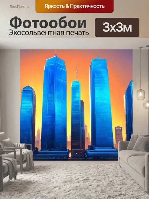 Фотообои небоскребы на фоне заката с градиентами синего и оранжевого цвета, изображенные в технике цифровой живописи