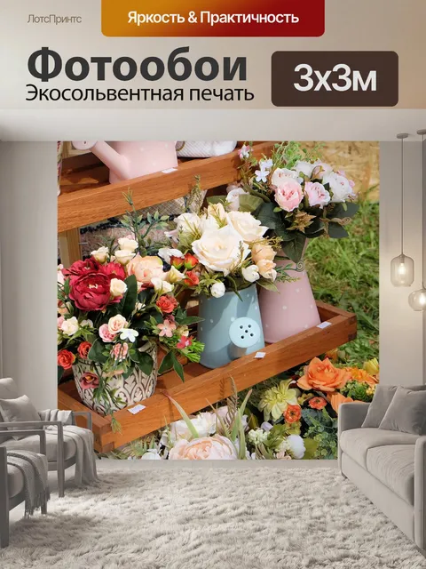 Фотообои Цветы