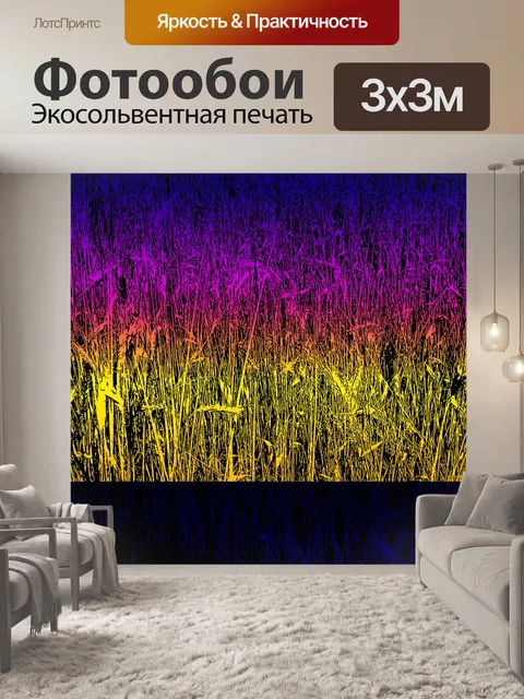Фотообои Закатная трава