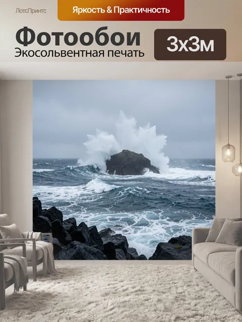 300 × 300 см · Экосольвентная печать