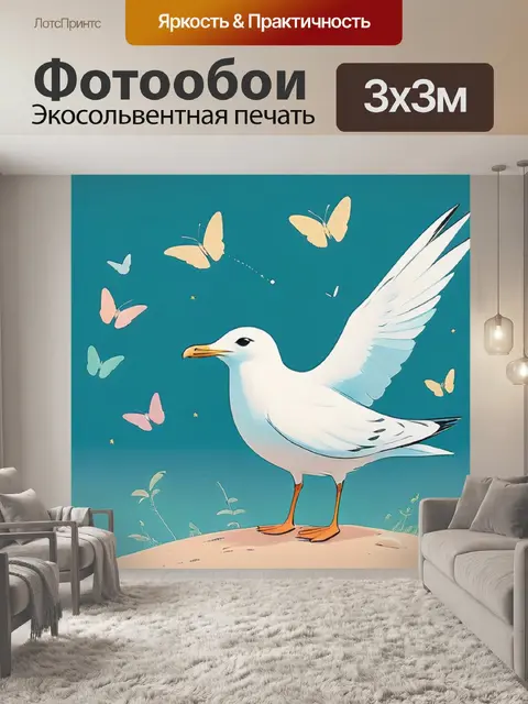 Фотообои чайка минимализм