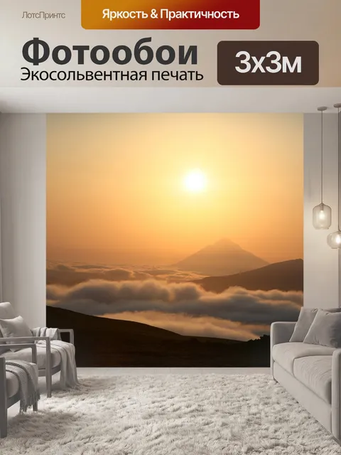 Фотообои Вулкан