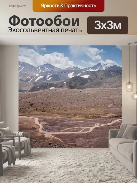 Фотообои Горы