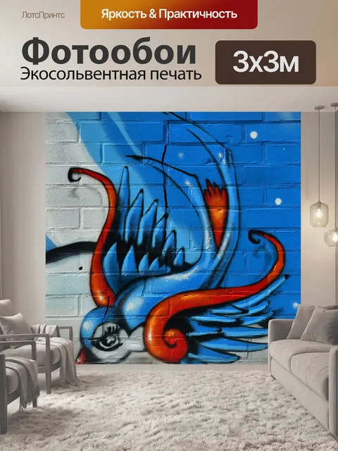 Фотообои Птица