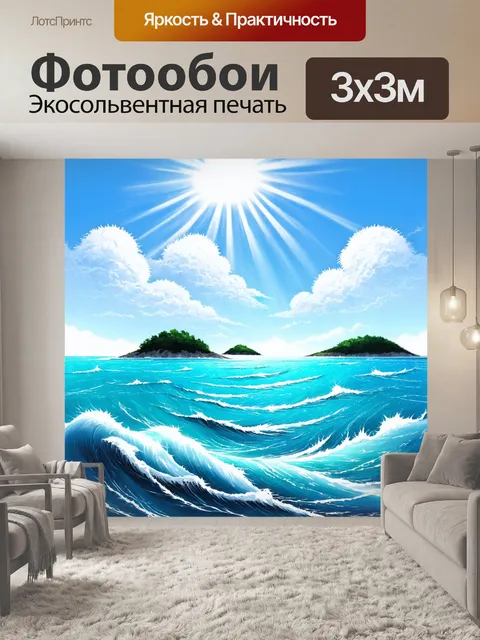 Фотообои море в стиле японская тушь, веселое море, играющее с солнечными бликами, маленькие острова на фоне