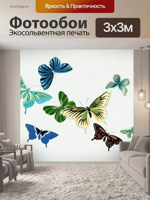 Фотообои Бабочки акварелью