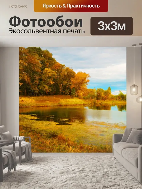 Фотообои Берегу реки