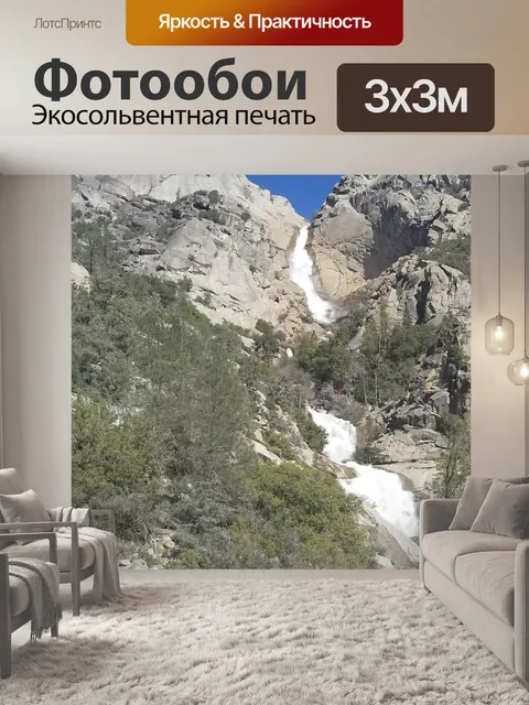Фотообои Водопад Салмон-Крик, Кернвилл, Калифорни