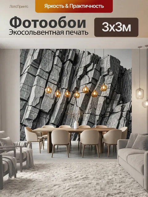 Фотообои Скалистая каменная стена в интерьере