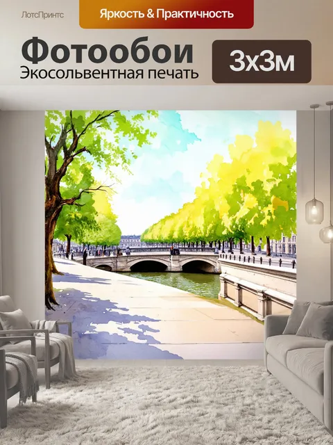 Фотообои уголок набережной сены с мостом и деревьями