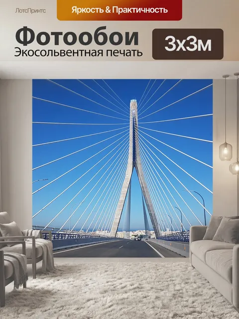 Фотообои Мост