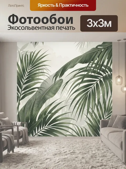 Фотообои Тропические листья в тумане