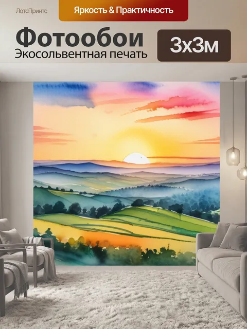 Фотообои пейзаж с закатом акварель