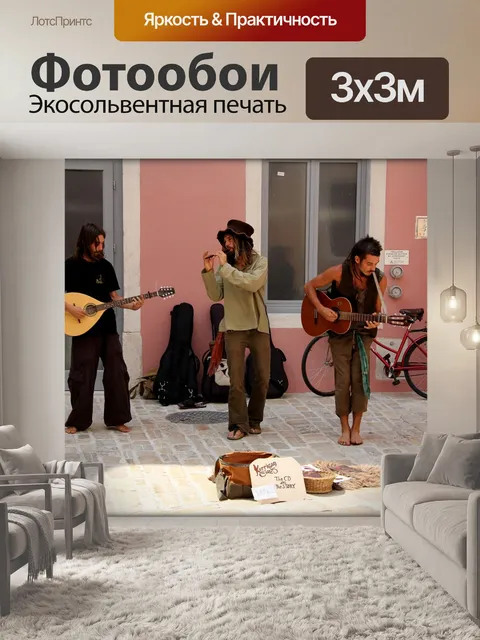 Фотообои Музыка
