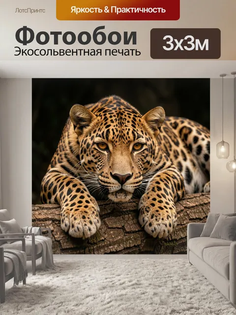 Фотообои Леопард на дереве