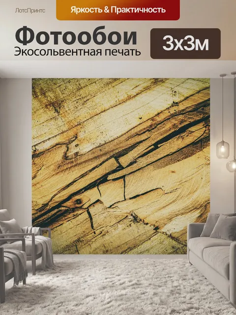 Фотообои Древесина