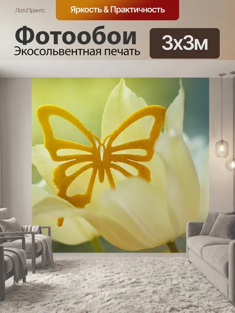 Фотообои Тюльпан