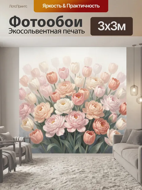 Фотообои Нежные тюльпаны в пастельных тонах