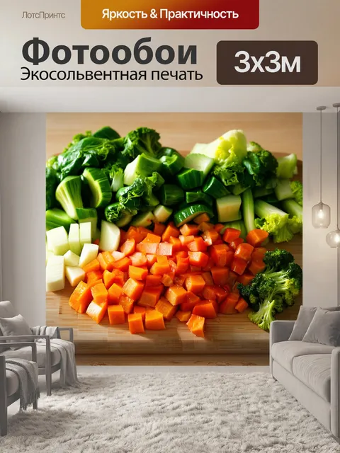 Фотообои показать нарезанные овощи