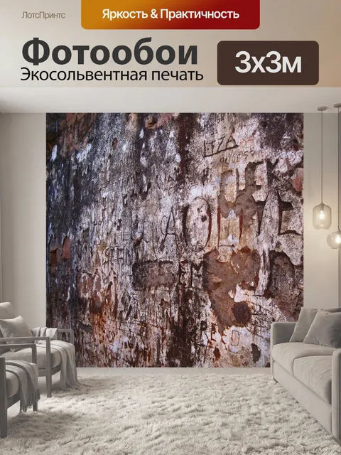 Фотообои граффити и гранж на старой стене форта
