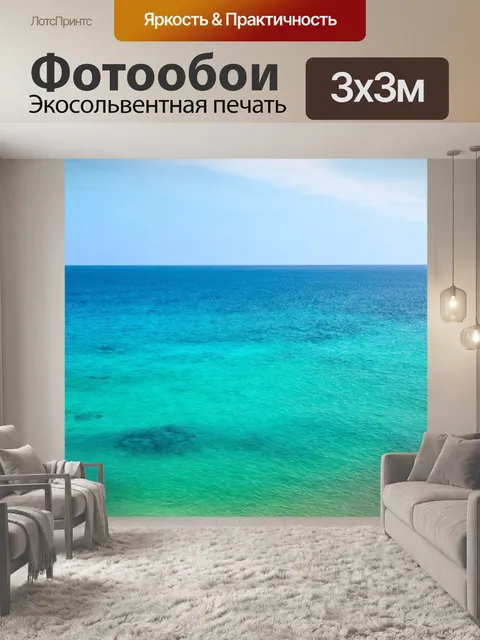 Фотообои море в стиле минимализм