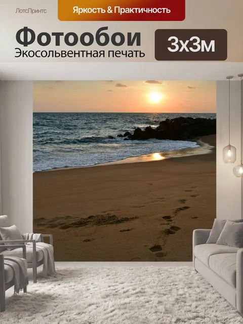 Фотообои Закат