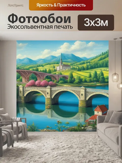 Фотообои пейзаж с мостом живопись