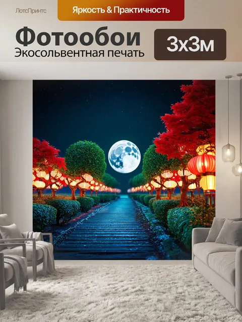 Фотообои китай: лунный пейзаж с китайскими фонариками и деревьями самшита, выполненный в технике рендеринга 3d