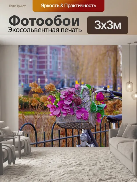 Фотообои Велосипед