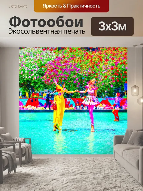 Фотообои озеро в стиле поп-арт, окруженное игривыми цветами и яркими уличными артистами