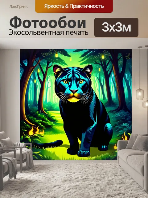Фотообои великая пантера на фоне магического леса, где светятся светлячки, а деревья искрятся мистическими узорами