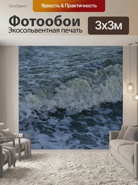Фотообои Воды