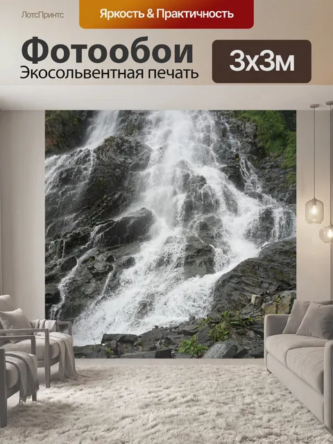 Фотообои Водопады
