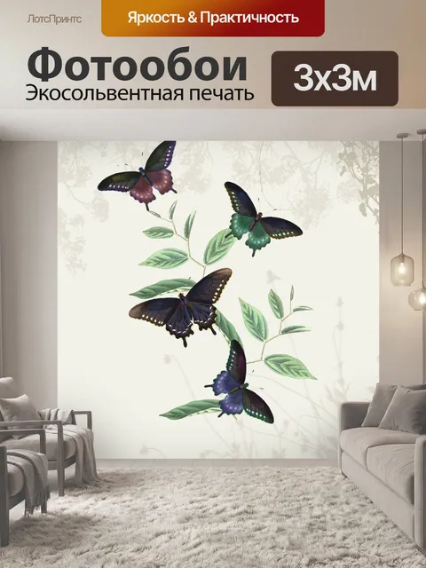Фотообои Урожай фона бабочек