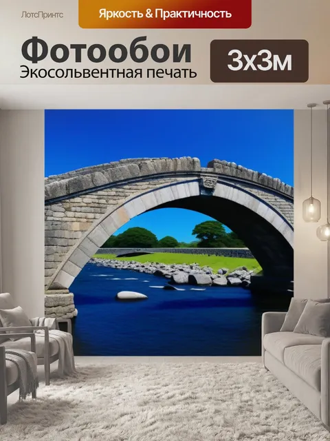 Фотообои луна и каменный мост