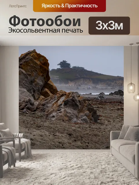 Фотообои Прочный океанский берег