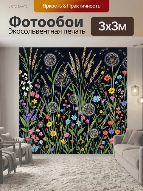 Фотообои Ботанический сад с одуванчиками
