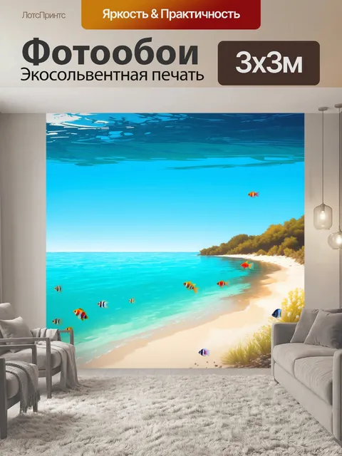 Фотообои уединенный пляж с ясным голубым небом, где в воде плавают разноцветные аквариумные рыбы