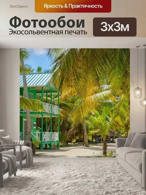 Фотообои Дом и пальмы