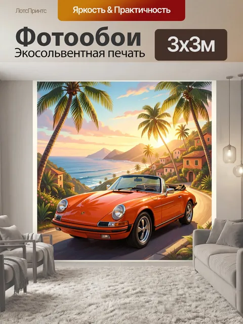 Фотообои Оранжевый кабриолет у океана