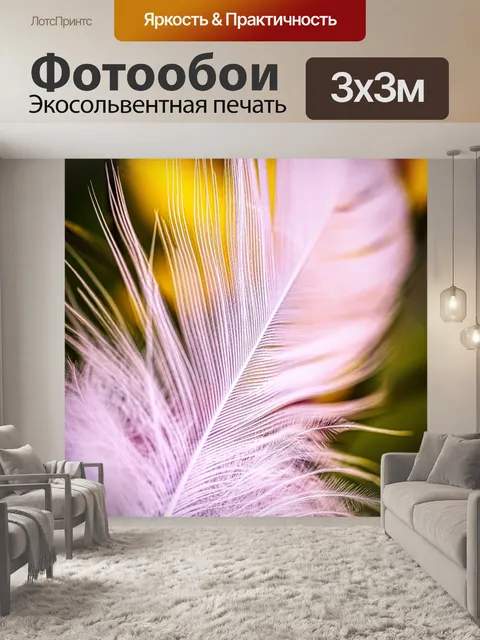 Фотообои Перо