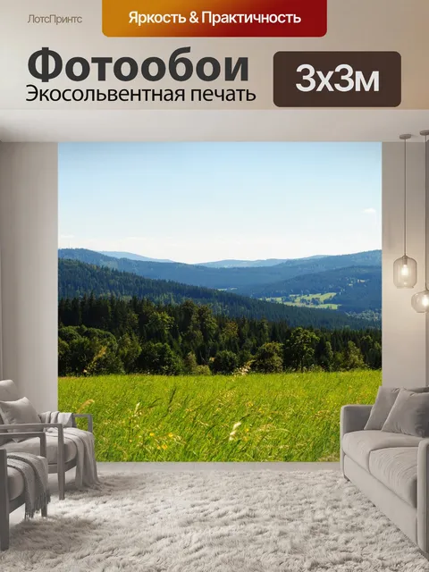 Фотообои Панорама