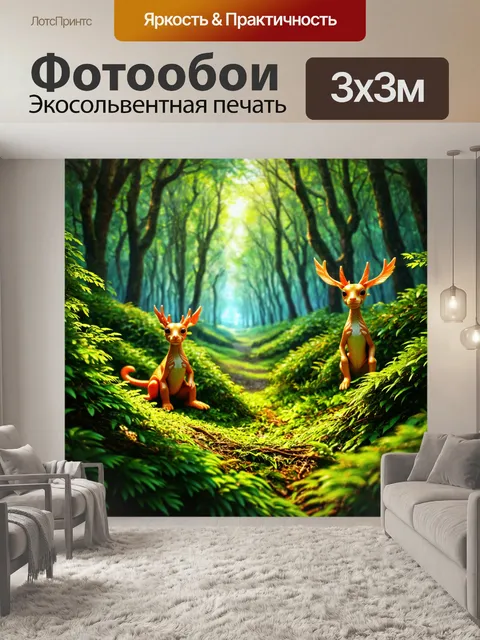 Фотообои лес с волшебными существами, ускользающими в кустах